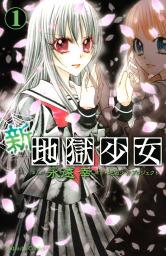 なかよし マンガ の作品一覧 電子書籍無料試し読みならbook Walker