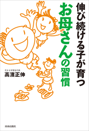 最新刊】お母さんだからできる！ 男の子の国語力の伸ばし方 - 実用