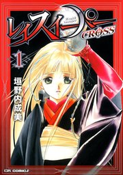 レイスイーパーCROSS 1