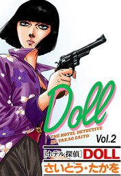 DOLL The Hotel Detective Vol.2