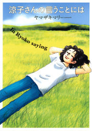 望遠ニッポン見聞録 文芸 小説 ヤマザキマリ 幻冬舎文庫 電子書籍試し読み無料 Book Walker