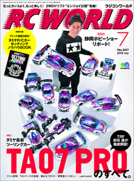 RC WORLD（ラジコンワールド） 2016年7月号 No.247