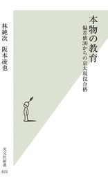 残念な教員 学校教育の失敗学 新書 林純次 光文社新書 電子書籍試し読み無料 Book Walker