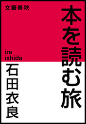 憎悪のパレード 池袋ウエストゲートパークxi 文芸 小説 石田衣良 文春文庫 電子書籍試し読み無料 Book Walker