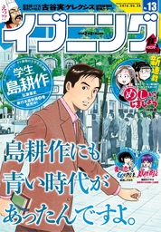 めしにしましょう １ マンガ 漫画 小林銅蟲 イブニング 電子書籍試し読み無料 Book Walker