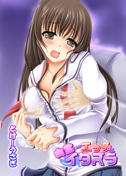 幽霊くんのエッチなイタズラ 5巻