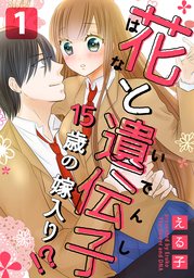 最終巻 小悪魔くんの甘い囁き 16巻 マンガ 漫画 有生青春 女の子のヒミツ 電子書籍試し読み無料 Book Walker