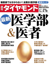 週刊ダイヤモンド 16年6月18日号