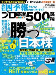 会社四季報プロ５００ 16年夏号 実用 会社四季報プロ５００編集部 会社四季報プロ５００ 電子書籍試し読み無料 Book Walker