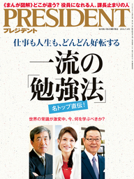 PRESIDENT 2016年7月4日号