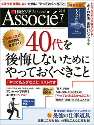 日経ビジネスアソシエ 2016年 7月号 [雑誌]