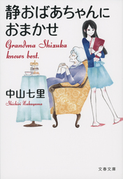 中山七里(文芸・小説)の作品一覧|電子書籍無料試し読みならBOOK☆WALKER