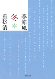 さすらい猫ノアの伝説 文芸 小説 重松清 講談社文庫 電子書籍試し読み無料 Book Walker