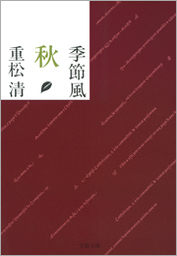 さすらい猫ノアの伝説 文芸 小説 重松清 講談社文庫 電子書籍試し読み無料 Book Walker