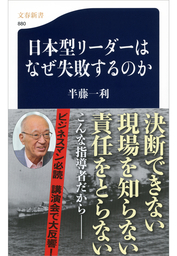 新書シリーズ６冊セット　特攻と何か　日本型リーダーは何故失敗するのか　他４冊 羽鳥書店 Hatori Press