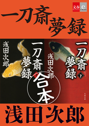 あやし うらめし あな かなし 文芸 小説 浅田次郎 集英社文庫 電子書籍試し読み無料 Book Walker