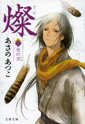 最新刊 星に祈る おいち不思議がたり 文芸 小説 あさのあつこ 電子書籍試し読み無料 Book Walker