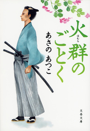 晩夏のプレイボール 文芸 小説 あさのあつこ 角川文庫 電子書籍試し読み無料 Book Walker