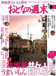 おとなの週末　2016年7月号
