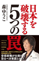 追及力 権力の暴走を食い止める 新書 望月衣塑子 森ゆうこ 光文社新書 電子書籍試し読み無料 Book Walker