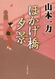 ほかげ橋夕景