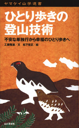 ヤマケイ山学選書(実用)の作品一覧|電子書籍無料試し読みならBOOK☆WALKER