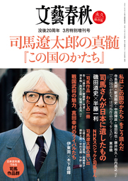 最新刊 別冊文藝春秋 電子版38号 21年7月号 文芸 小説 文藝春秋 文春e Books 電子書籍試し読み無料 Book Walker