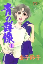 最終巻 のんちゃんの手のひら 10 マンガ 漫画 金子節子 Jourすてきな主婦たち 電子書籍試し読み無料 Book Walker