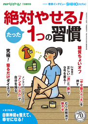 PHPくらしラクーる10月増刊 本当はカラダに悪い100のこと - 実用