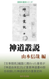 神道叢説