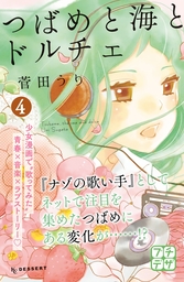 最終巻 いちばん星キラリ ２ マンガ 漫画 菅田うり デザート 電子書籍試し読み無料 Book Walker