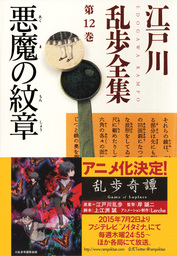 最新刊 江戸川乱歩傑作選 蟲 文芸 小説 江戸川乱歩 辻村深月 文春文庫 電子書籍試し読み無料 Book Walker