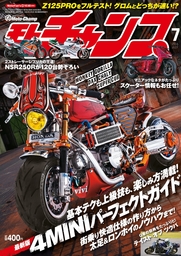 モトチャンプ 2016年7月号