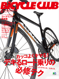 BiCYCLE CLUB 2016年8月号 No.376