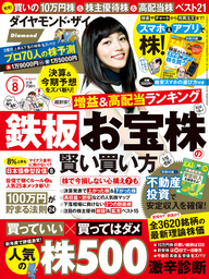 ダイヤモンドＺＡｉ 16年8月号