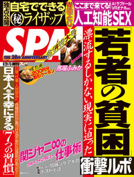 週刊SPA！　2016/6/28・7/5合併号