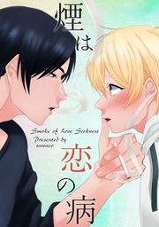 アイビーを 貴方に マンガ 漫画 Bl ボーイズラブ ｓａｗａｃｏ Gateauコミックス 電子書籍試し読み無料 Book Walker