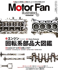 Motor Fan illustrated Vol.117