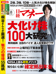 日経マネー 2016年8月号 [雑誌]