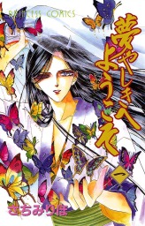 完結 プリンセスgold マンガ 漫画 の電子書籍無料試し読みならbook Walker