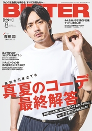 BITTER　2016年8月号
