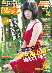 週プレ No.28 7/11 号