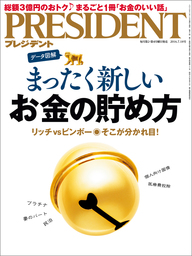 PRESIDENT 2016年7月18日号