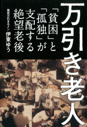 万引き老人