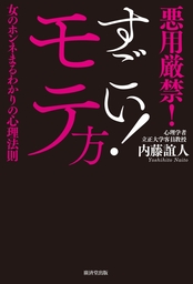 すごい! モテ方