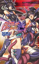 ヴァイオレットレディ　淫堕の女戦士[電子オリジナル版]