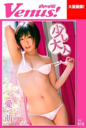 Venus！ 愛萌　少し大人