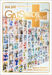 GALS PARADISE plus Vol.100 2023 December