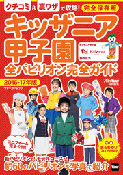 最新刊 関西ファミリーwalker 春号 実用 関西ファミリーウォーカー編集部 関西ファミリーウォーカー 電子書籍試し読み無料 Book Walker