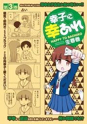 最終巻 幸子に幸あれ ３ マンガ 漫画 生春巻 月刊ヤングマガジン 電子書籍試し読み無料 Book Walker